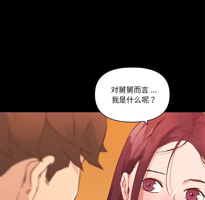 恋你如初恋 第45话 第51页