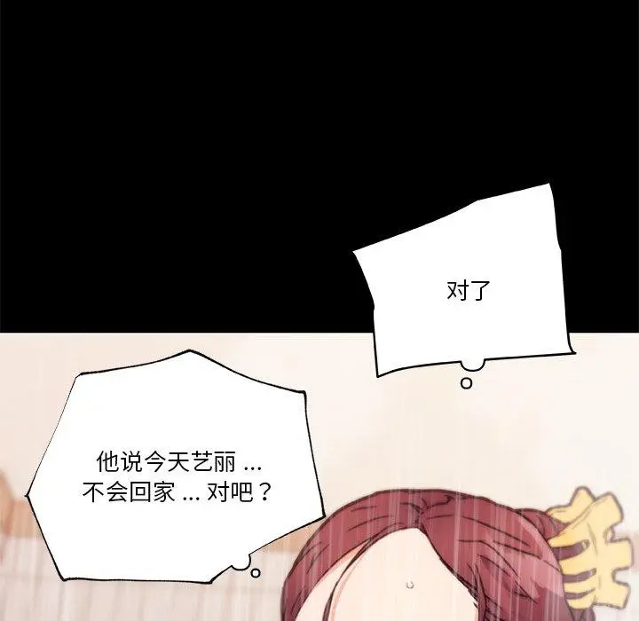 恋你如初恋 第45话 第89页