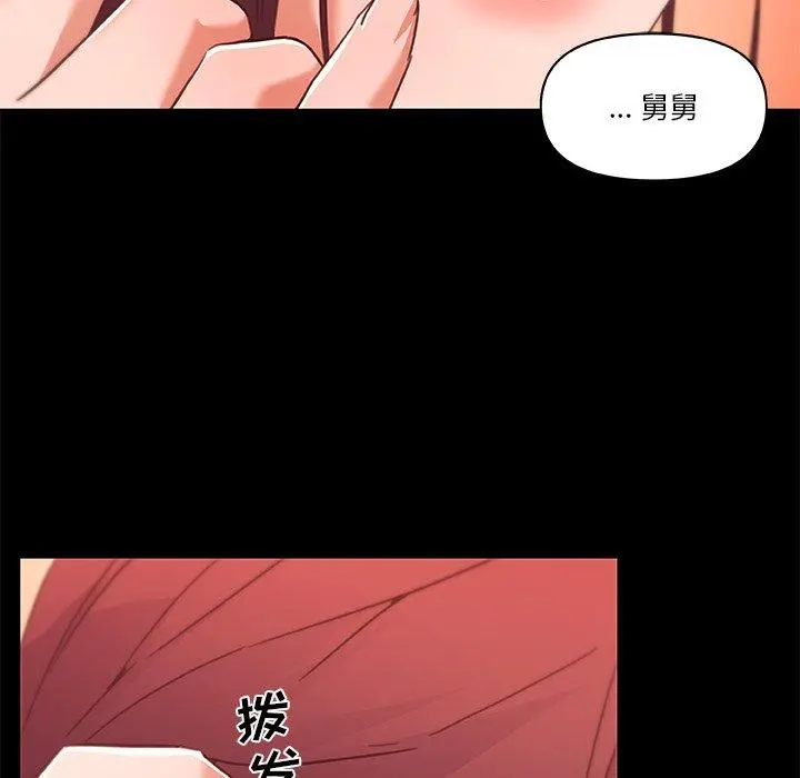 恋你如初恋 第45话 第47页