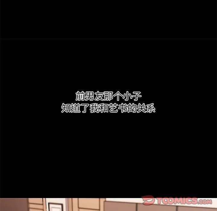 恋你如初恋 第45话 第34页