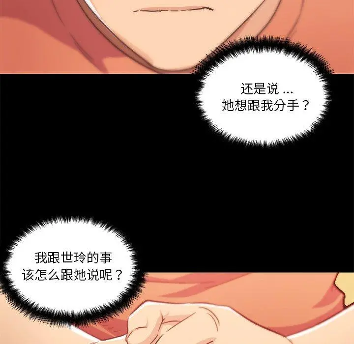 恋你如初恋 第45话 第43页
