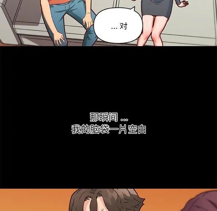 恋你如初恋 第45话 第29页