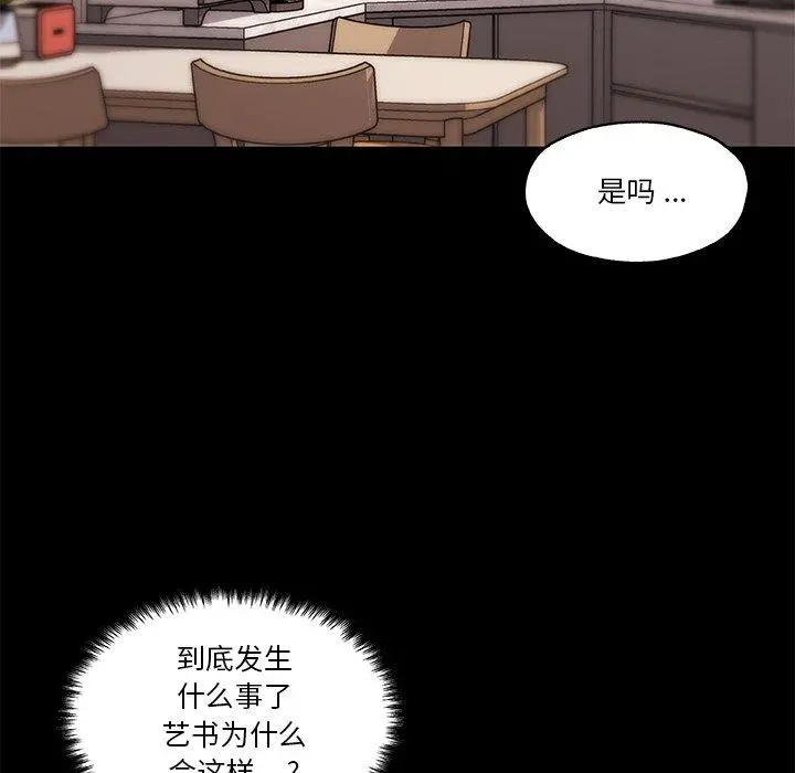 恋你如初恋 第45话 第23页