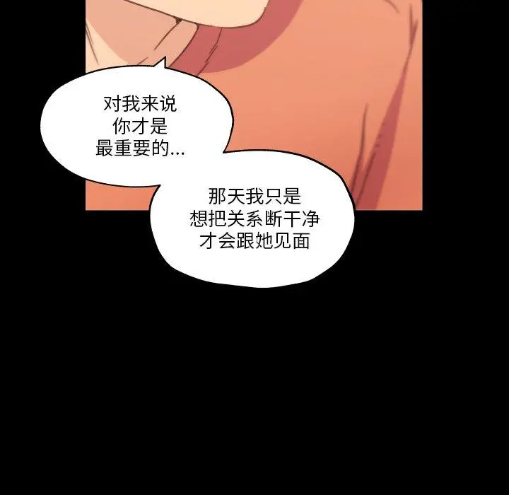 恋你如初恋 第45话 第67页