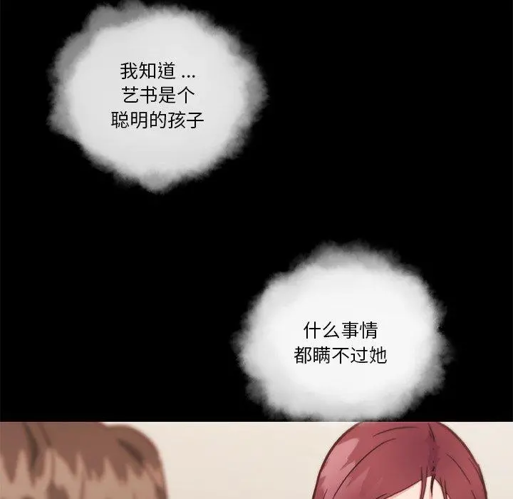 恋你如初恋 第45话 第55页