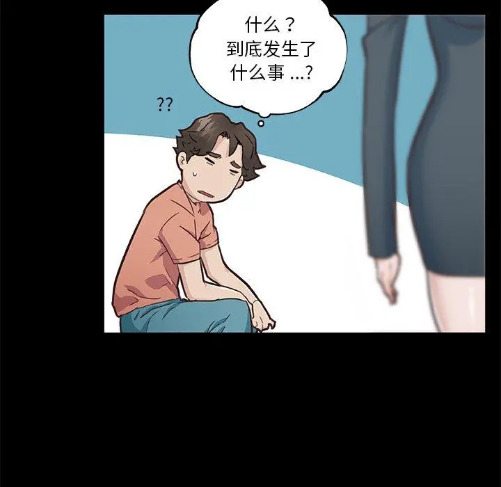 恋你如初恋 第45话 第83页