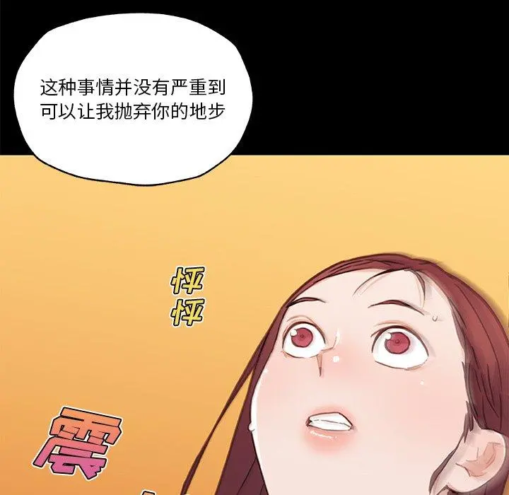 恋你如初恋 第45话 第60页
