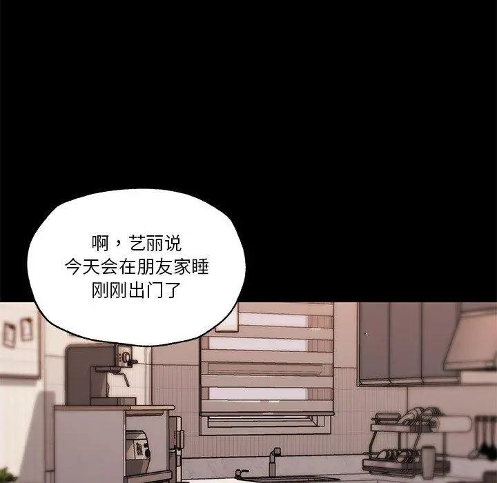 恋你如初恋 第45话 第22页
