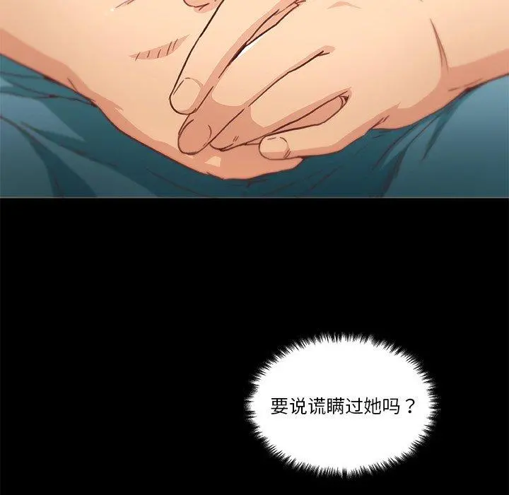 恋你如初恋 第45话 第44页