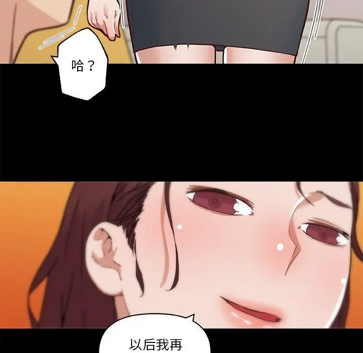 恋你如初恋 第45话 第81页