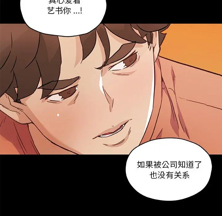 恋你如初恋 第45话 第59页