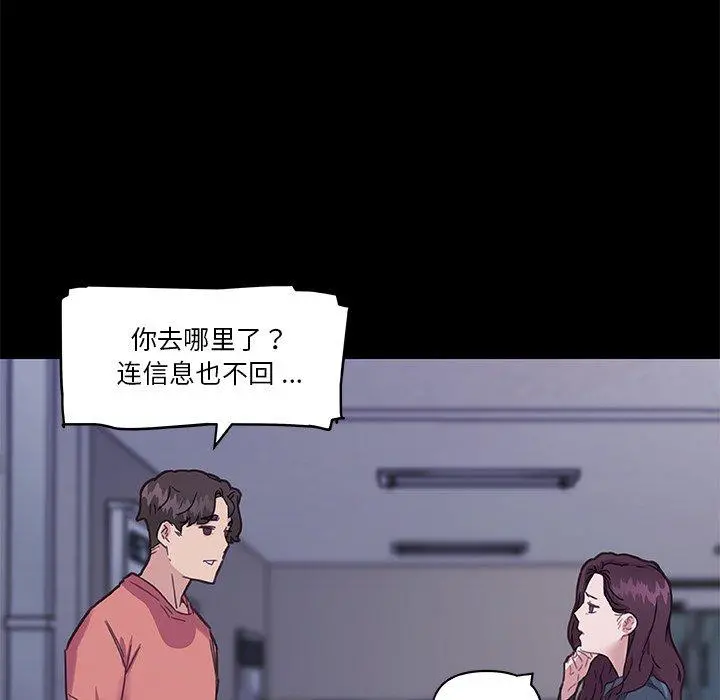 恋你如初恋 第45话 第7页