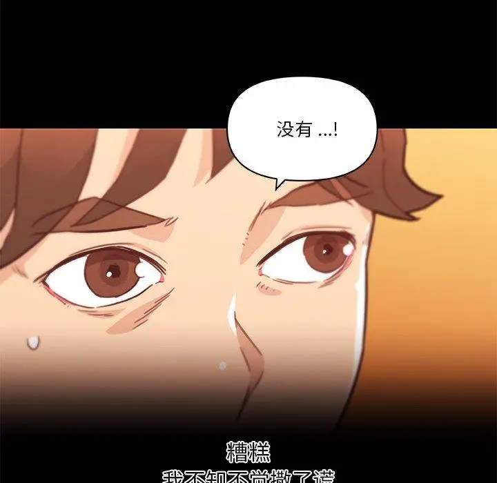 恋你如初恋 第45话 第71页