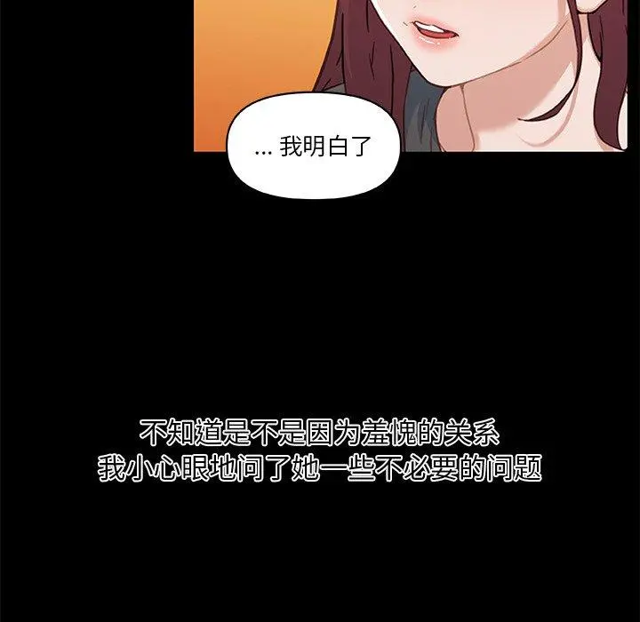 恋你如初恋 第45话 第75页