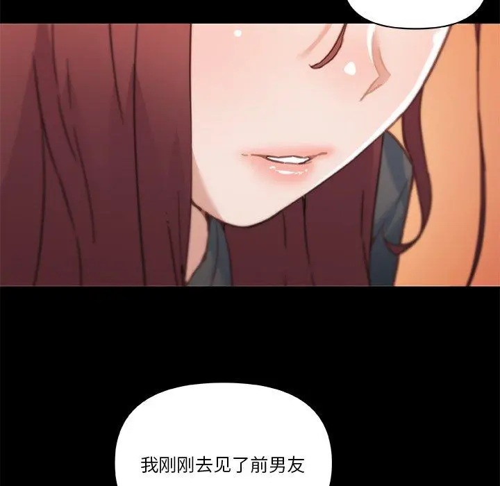 恋你如初恋 第45话 第25页