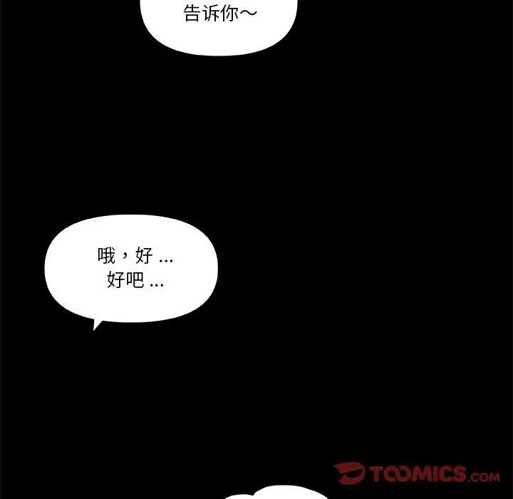 恋你如初恋 第45话 第82页