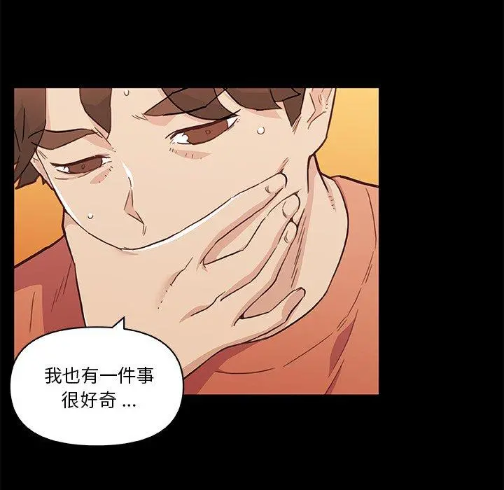 恋你如初恋 第45话 第76页