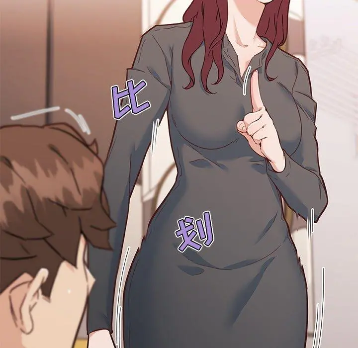 恋你如初恋 第45话 第80页