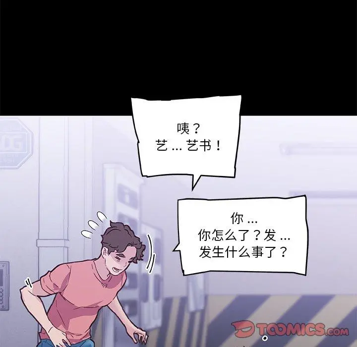 恋你如初恋 第45话 第10页