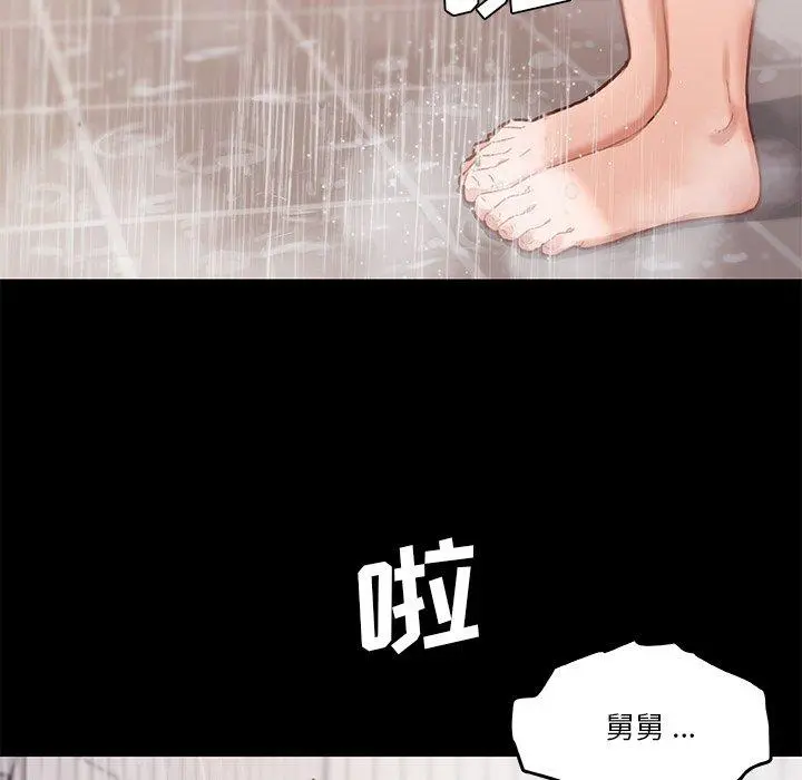 恋你如初恋 第45话 第85页