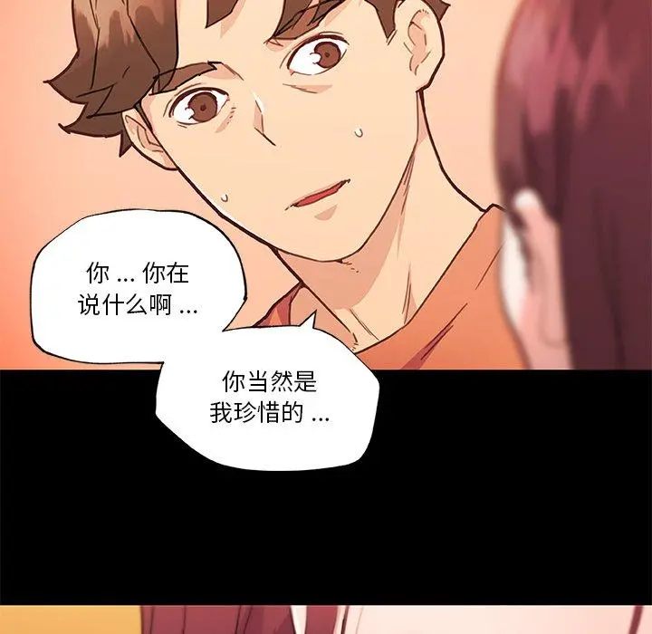 恋你如初恋 第45话 第53页
