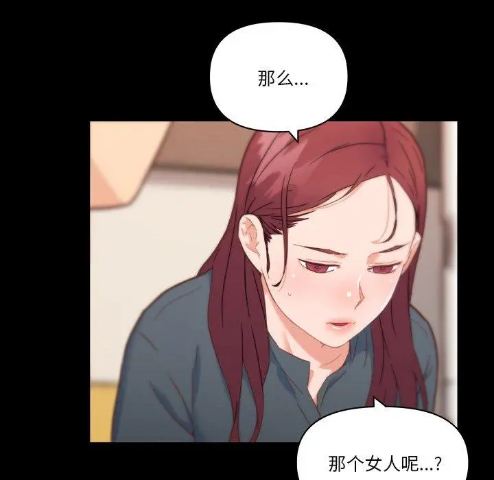 恋你如初恋 第45话 第64页
