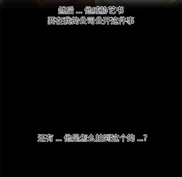 恋你如初恋 第45话 第36页