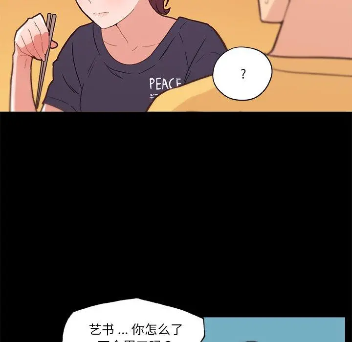 恋你如初恋 第42话 第64页