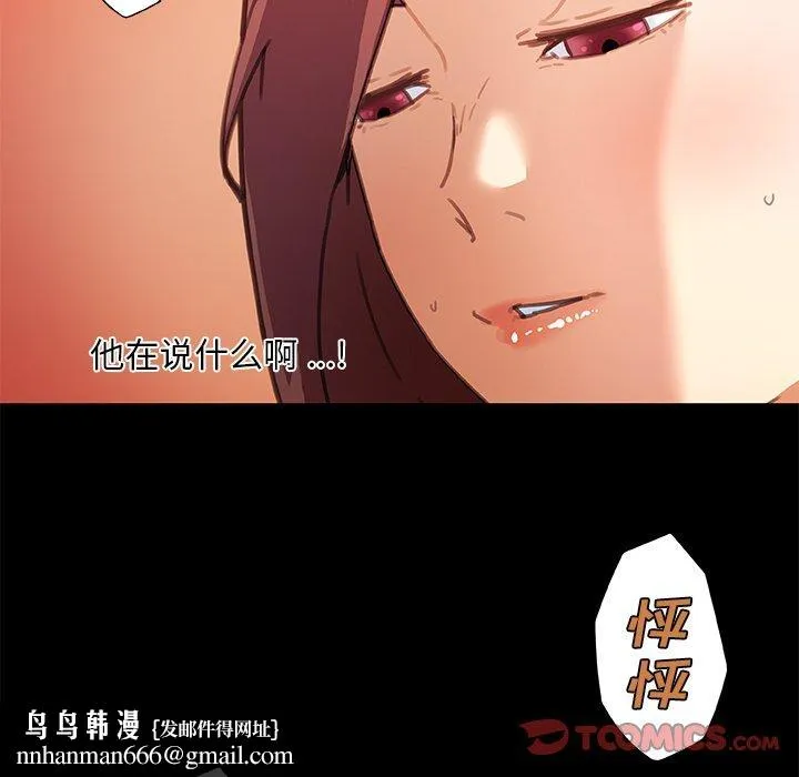 恋你如初恋 第42话 第110页