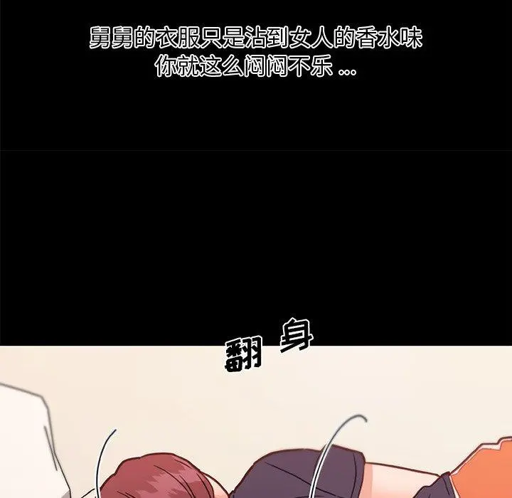 恋你如初恋 第42话 第88页