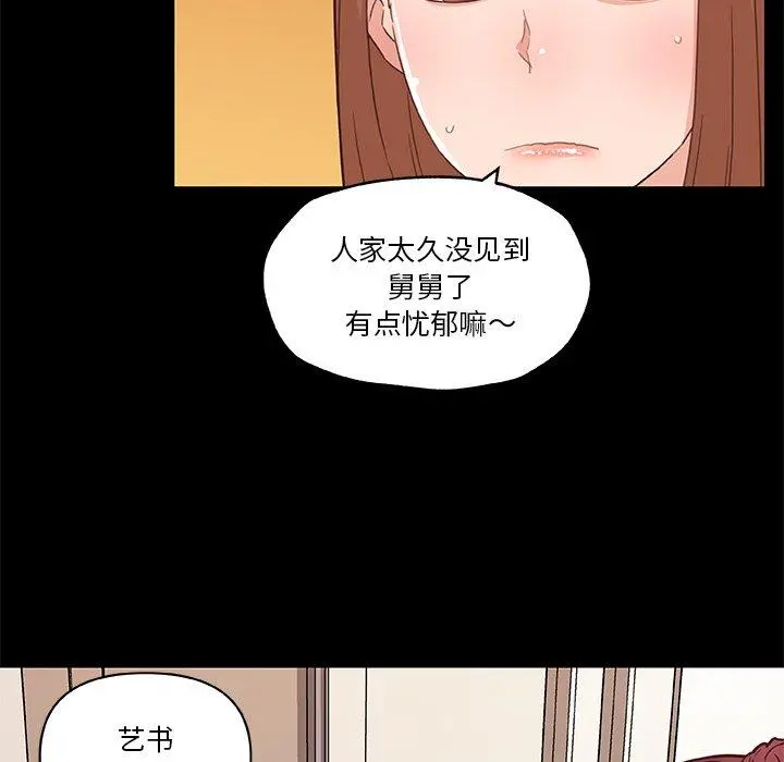 恋你如初恋 第42话 第37页