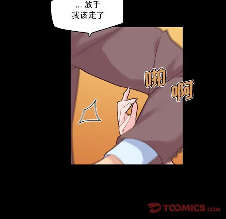 恋你如初恋 第42话 第14页
