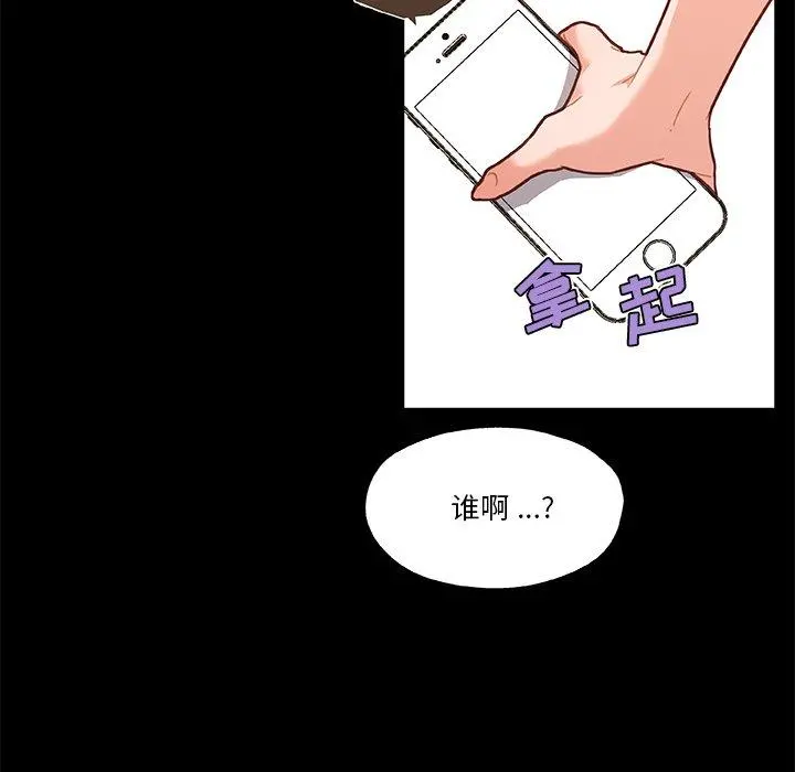 恋你如初恋 第42话 第96页