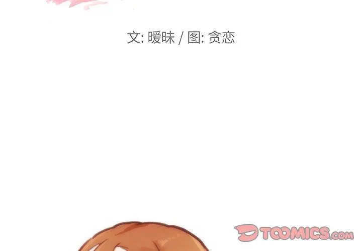 恋你如初恋 第42话 第2页