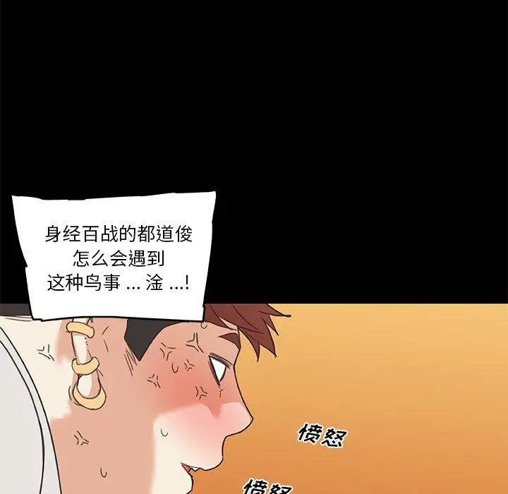恋你如初恋 第42话 第7页