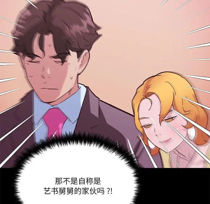 恋你如初恋 第42话 第12页