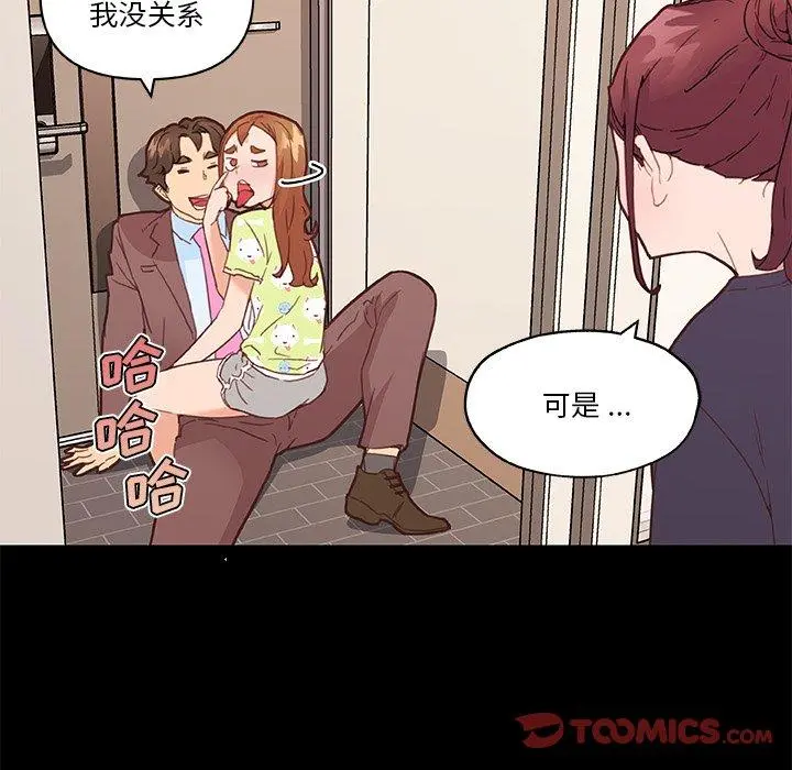 恋你如初恋 第42话 第38页