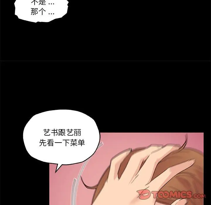 恋你如初恋 第42话 第46页