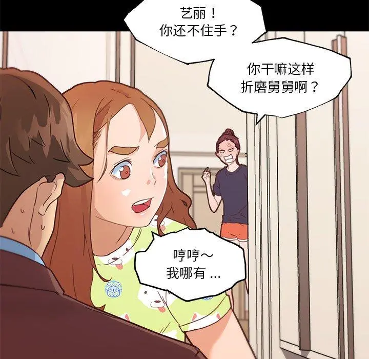 恋你如初恋 第42话 第35页