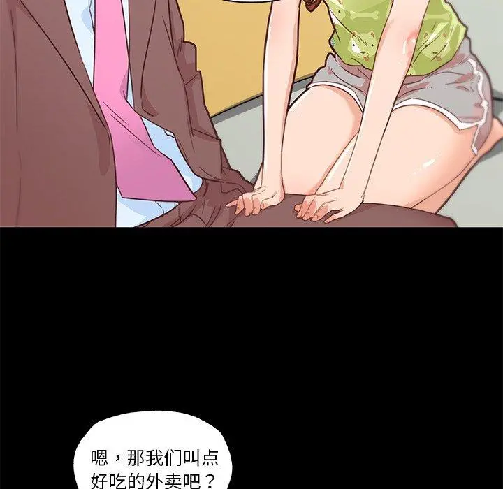 恋你如初恋 第42话 第44页