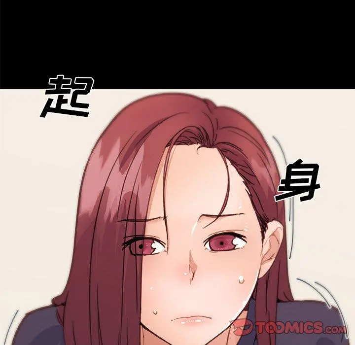 恋你如初恋 第42话 第90页