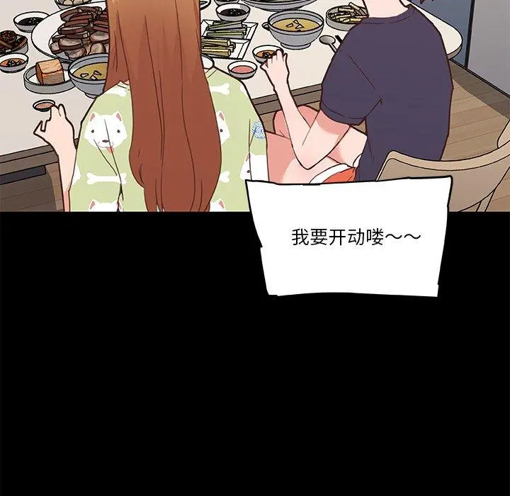 恋你如初恋 第42话 第60页