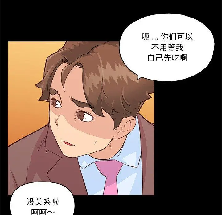 恋你如初恋 第42话 第41页