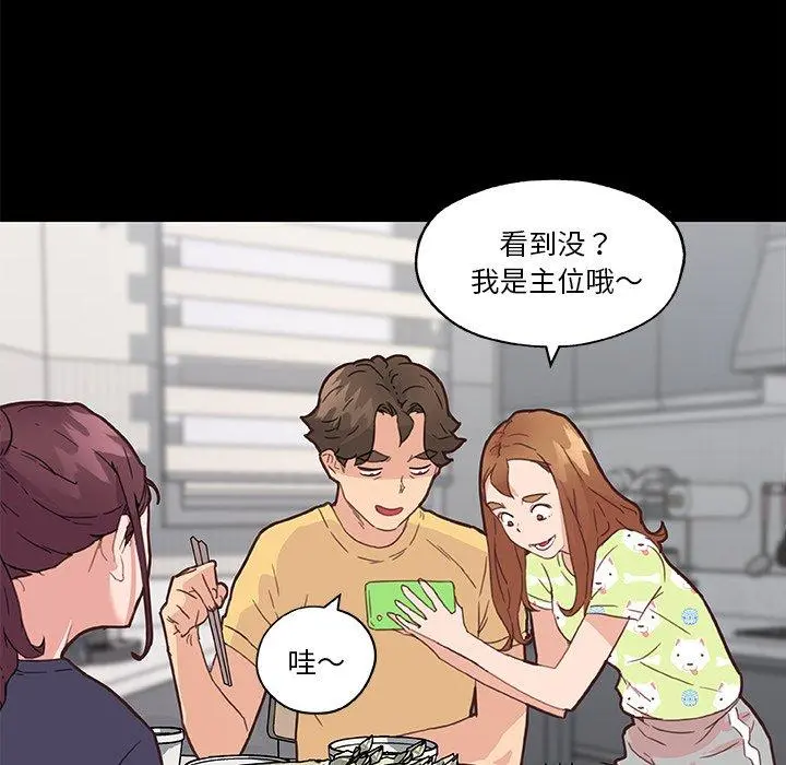 恋你如初恋 第42话 第72页