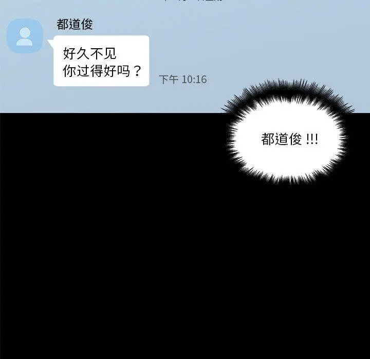 恋你如初恋 第42话 第101页