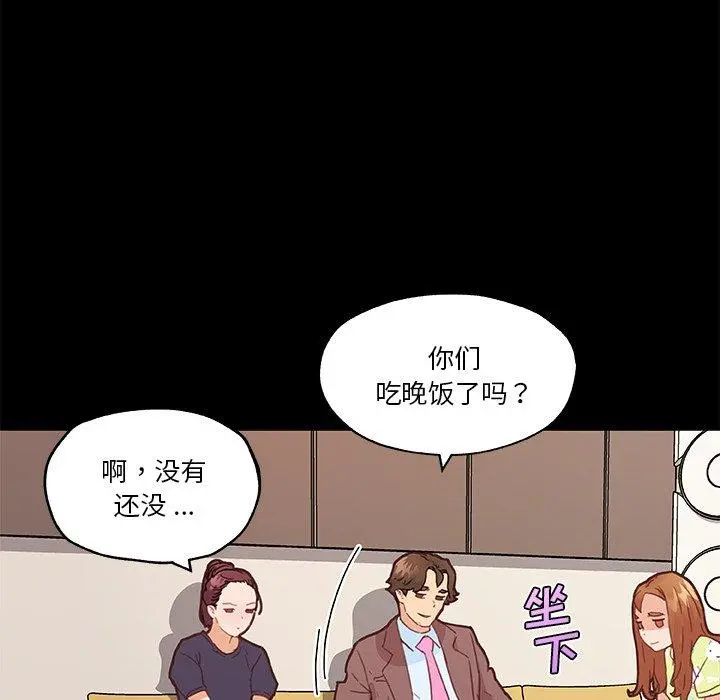 恋你如初恋 第42话 第39页