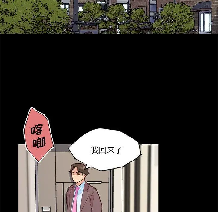 恋你如初恋 第42话 第27页