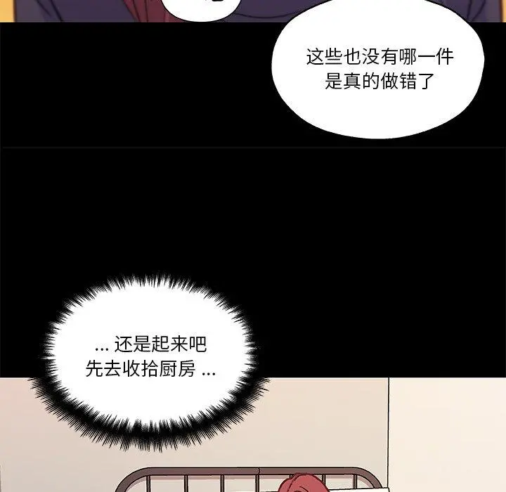 恋你如初恋 第42话 第93页
