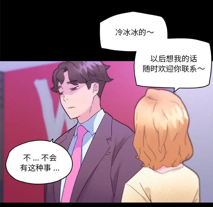 恋你如初恋 第42话 第15页