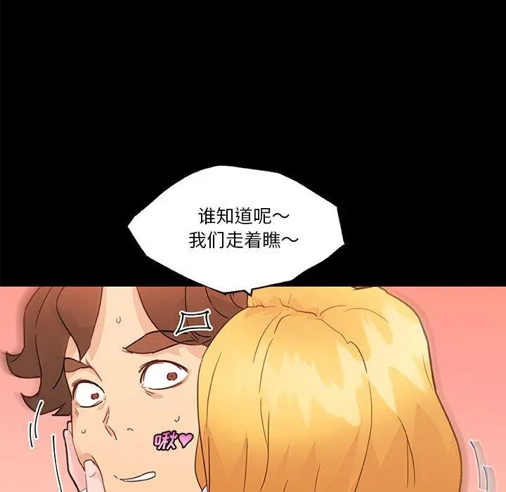 恋你如初恋 第42话 第16页